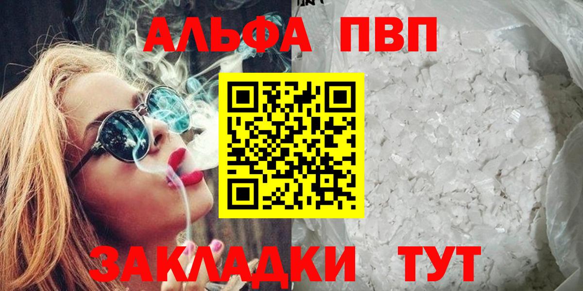 Alpha-PVP  А ПВП Crystall  Вход с VPN  Альфа ПВП мука  Сунжа 