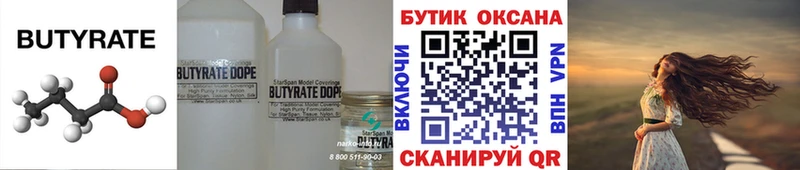 БУТИРАТ оксана Сунжа
