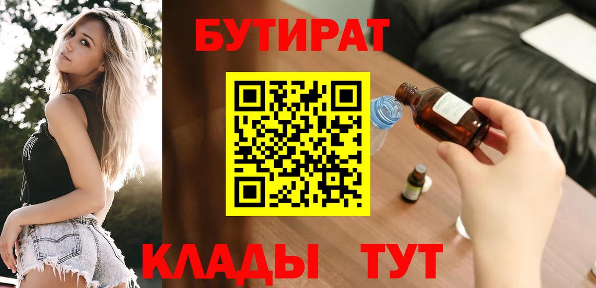 Сунжа  Бутират оксибутират  Вход с VPN 