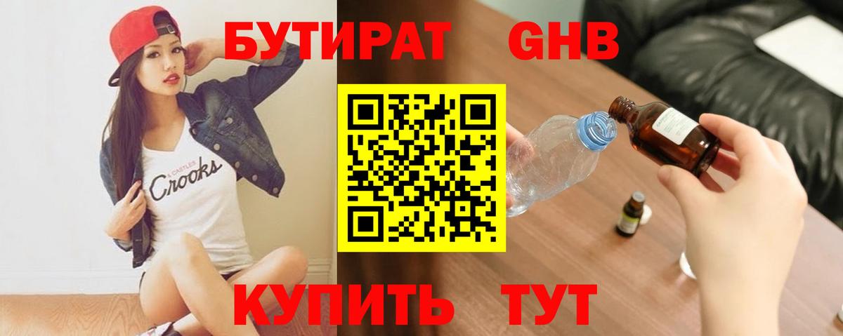 БУТИРАТ 1.4BDO Сунжа