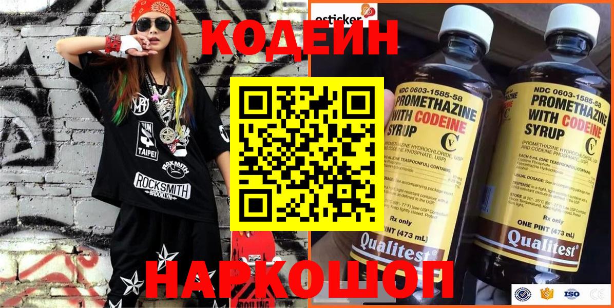 Кодеин Purple Drank  Кодеин Purple Drank  Вход с VPN  Сунжа 