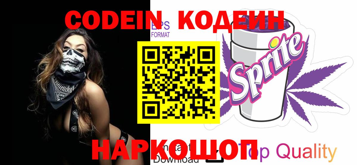 Codein напиток Lean (лин) Сунжа